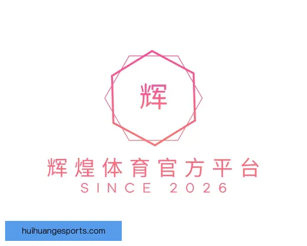 认识辉煌体育官方平台